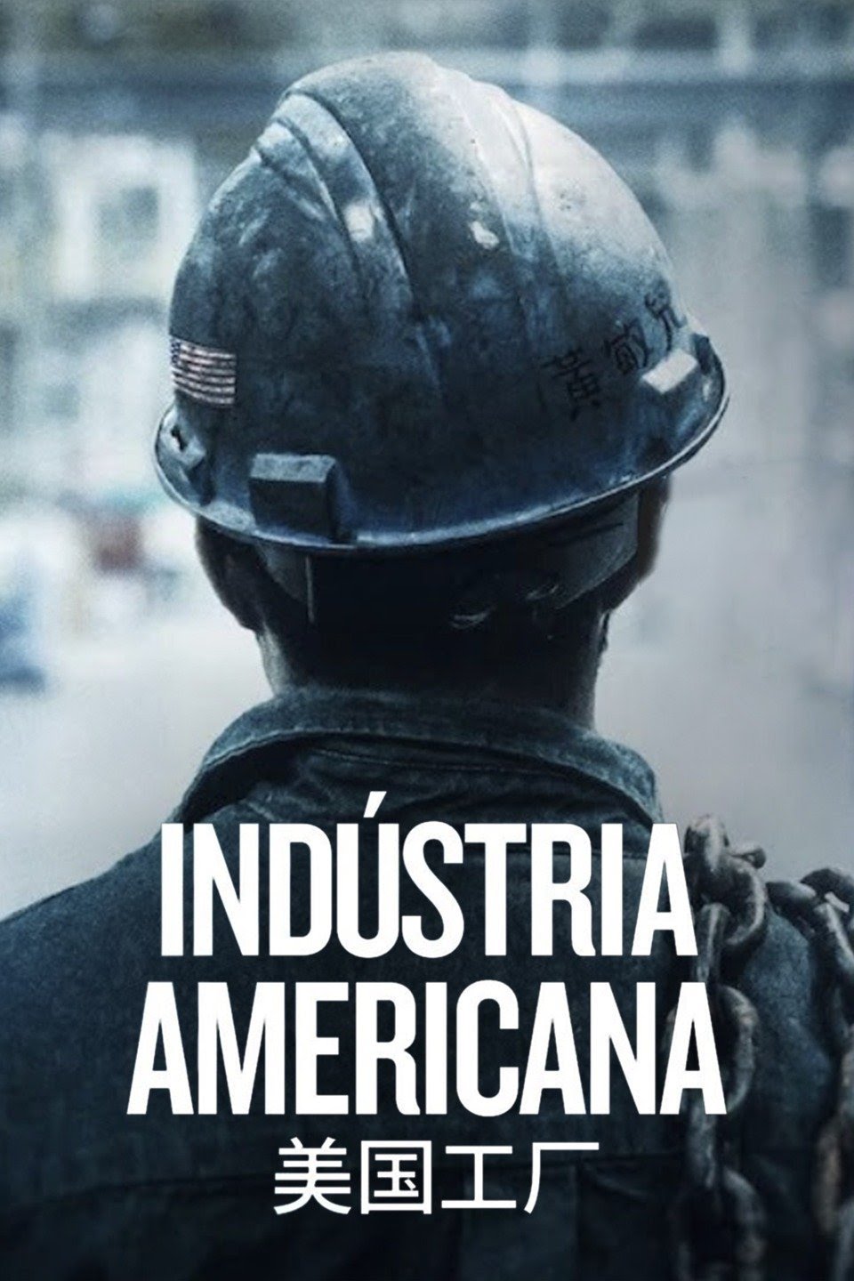 Cartaz do documentário Indústria Americana, com a imagem em tons azulados e acinzentados de um trabalhador de costas utilizando um capacete de proteção.
